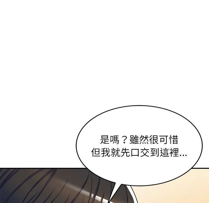 别叫我老师 - 第12话 - page 94