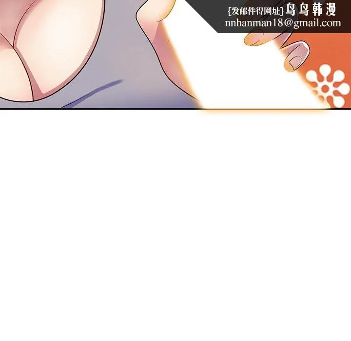 别叫我老师 - 第12话 - page 96