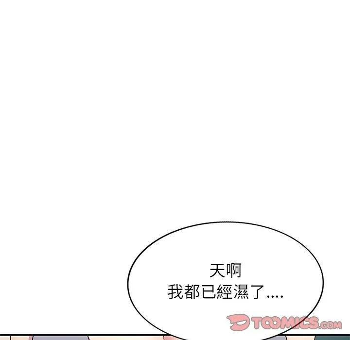 别叫我老师 - 第12话 - page 100