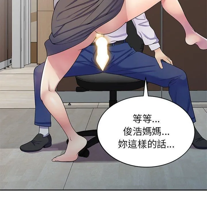 别叫我老师 - 第12话 - page 107