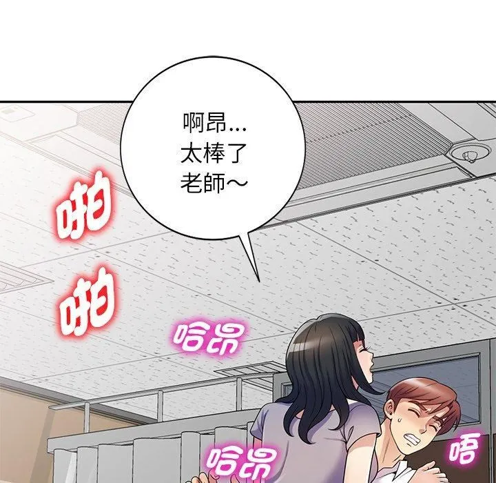 别叫我老师 - 第12话 - page 122
