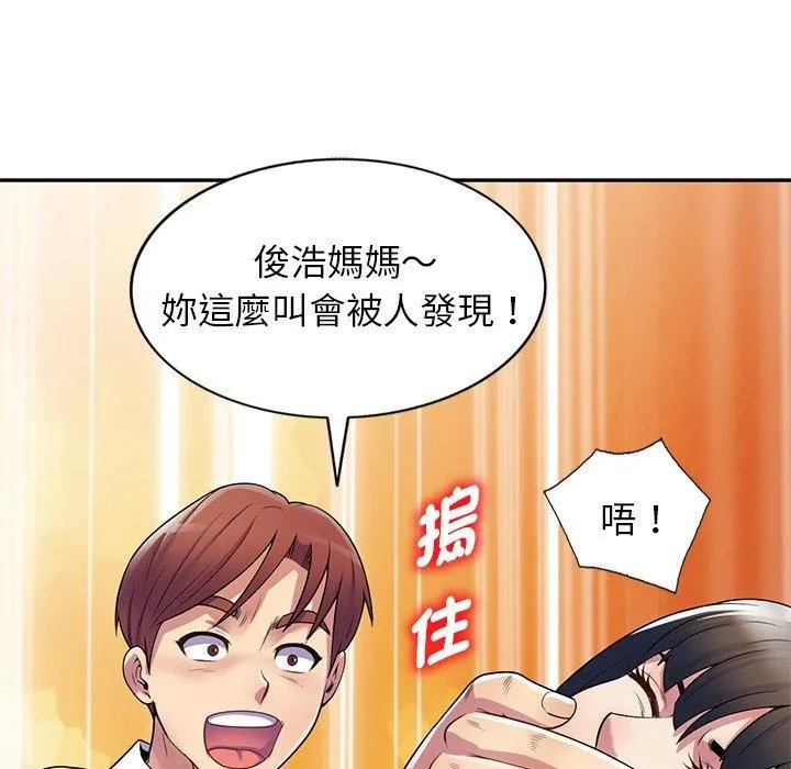 别叫我老师 - 第12话 - page 129