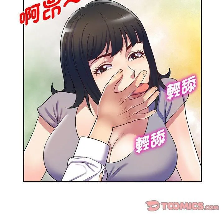 别叫我老师 - 第12话 - page 132