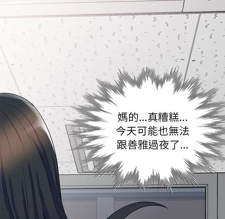 别叫我老师 - 第12话 - page 144