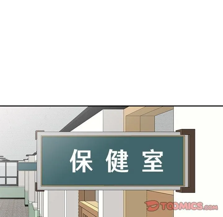 别叫我老师 - 第12话 - page 148