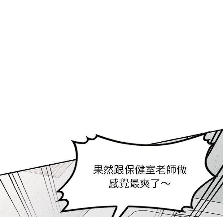 别叫我老师 - 第12话 - page 157