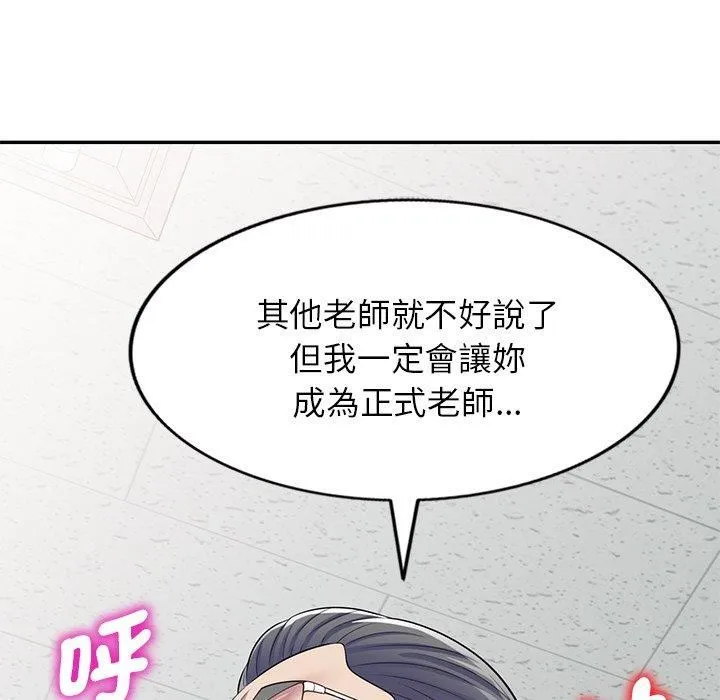 别叫我老师 - 第12话 - page 170