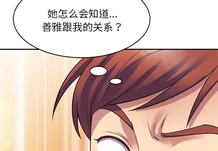 别叫我老师 - 第24话 - page 2