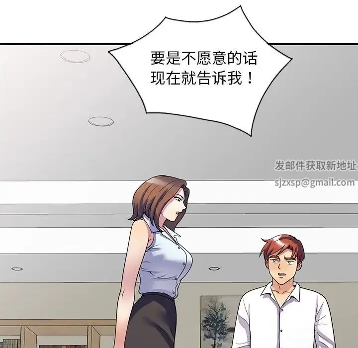 别叫我老师 - 第24话 - page 6
