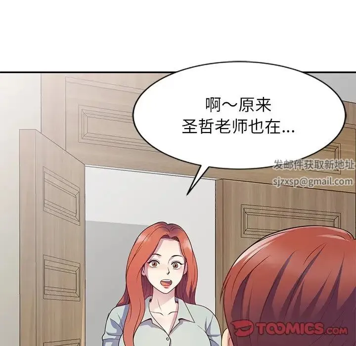 别叫我老师 - 第24话 - page 12