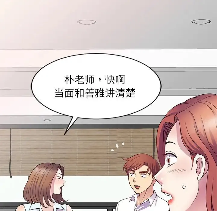 别叫我老师 - 第24话 - page 15