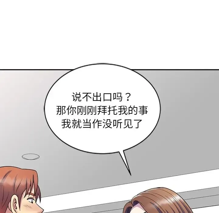 别叫我老师 - 第24话 - page 23