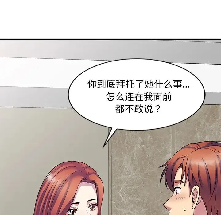 别叫我老师 - 第24话 - page 26