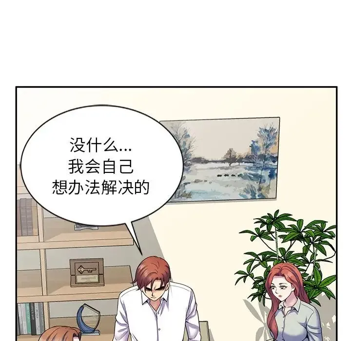 别叫我老师 - 第24话 - page 29