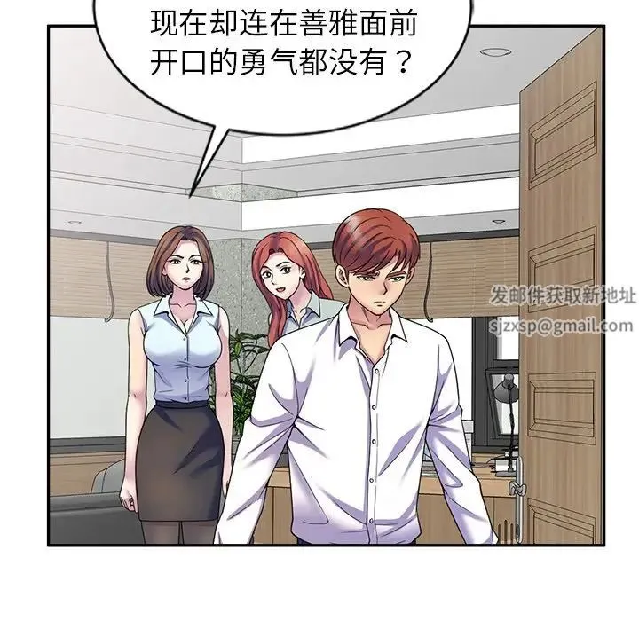 别叫我老师 - 第24话 - page 32