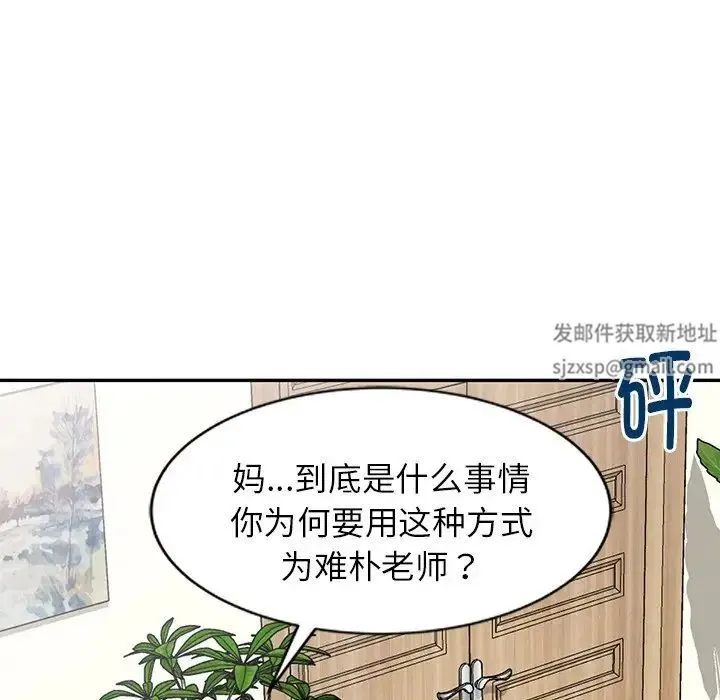 别叫我老师 - 第24话 - page 34