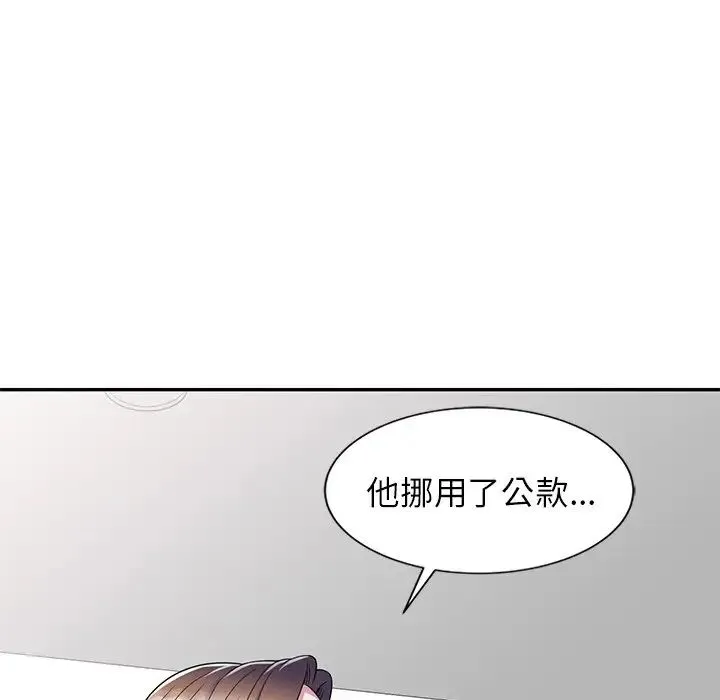 别叫我老师 - 第24话 - page 38