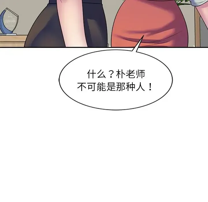 别叫我老师 - 第24话 - page 40