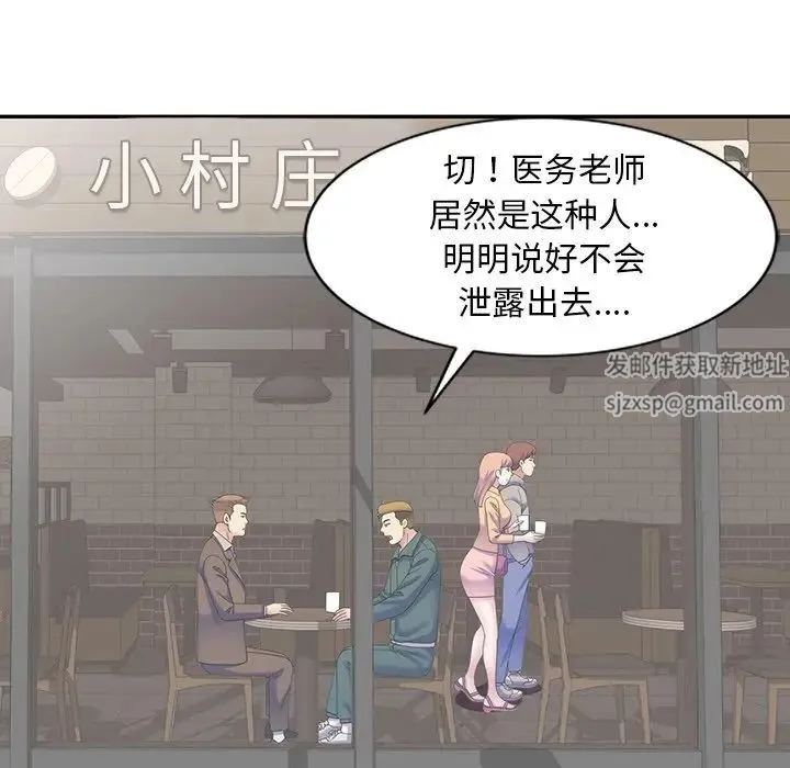 别叫我老师 - 第24话 - page 45