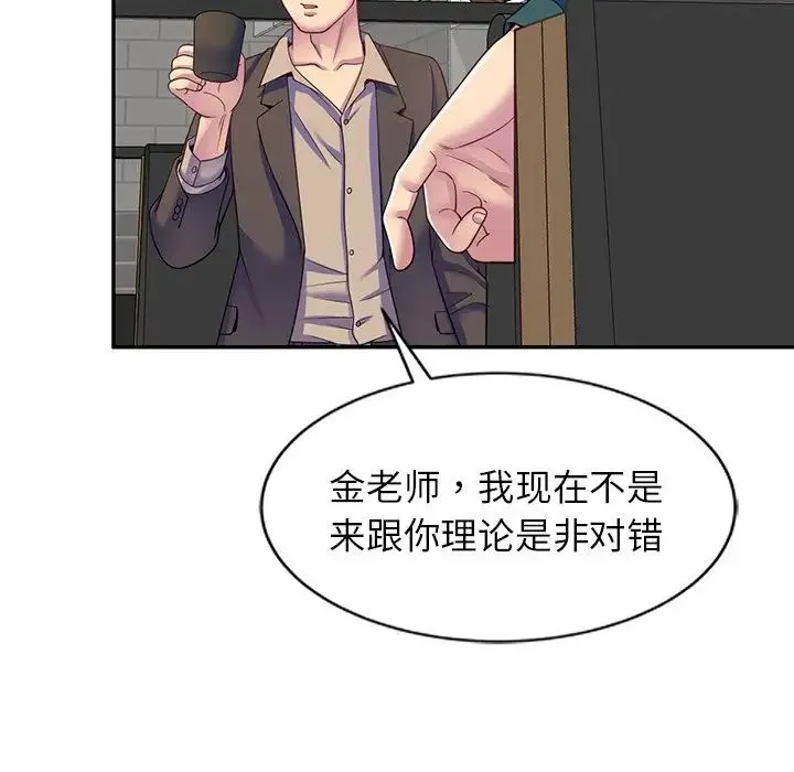 别叫我老师 - 第24话 - page 48