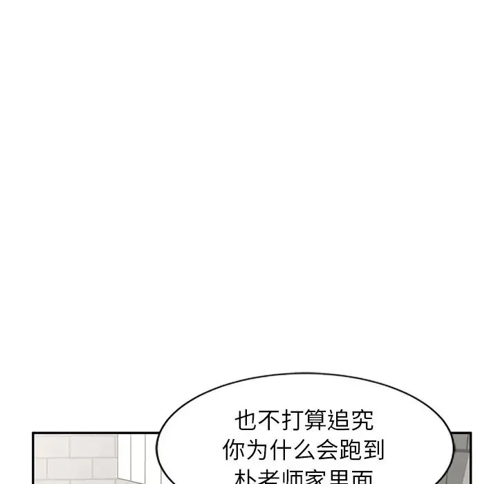 别叫我老师 - 第24话 - page 49