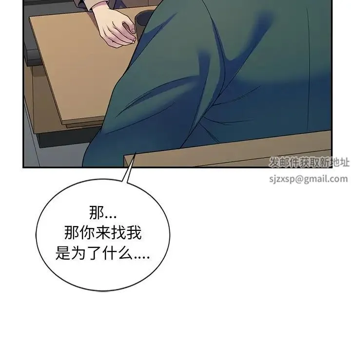 别叫我老师 - 第24话 - page 51