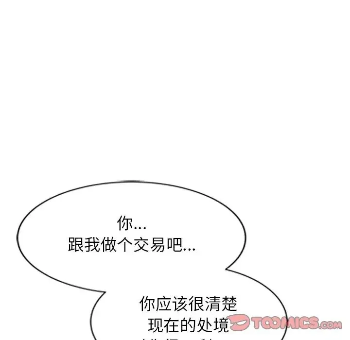 别叫我老师 - 第24话 - page 52
