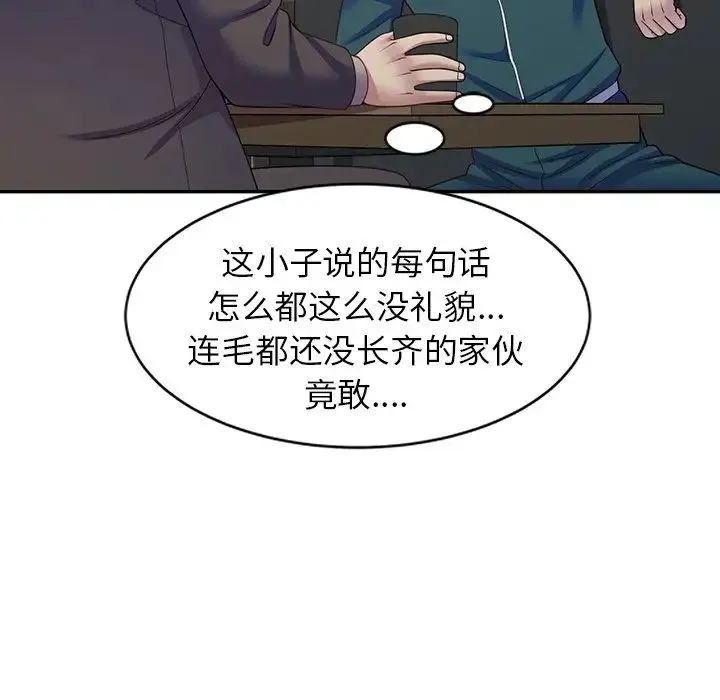 别叫我老师 - 第24话 - page 54