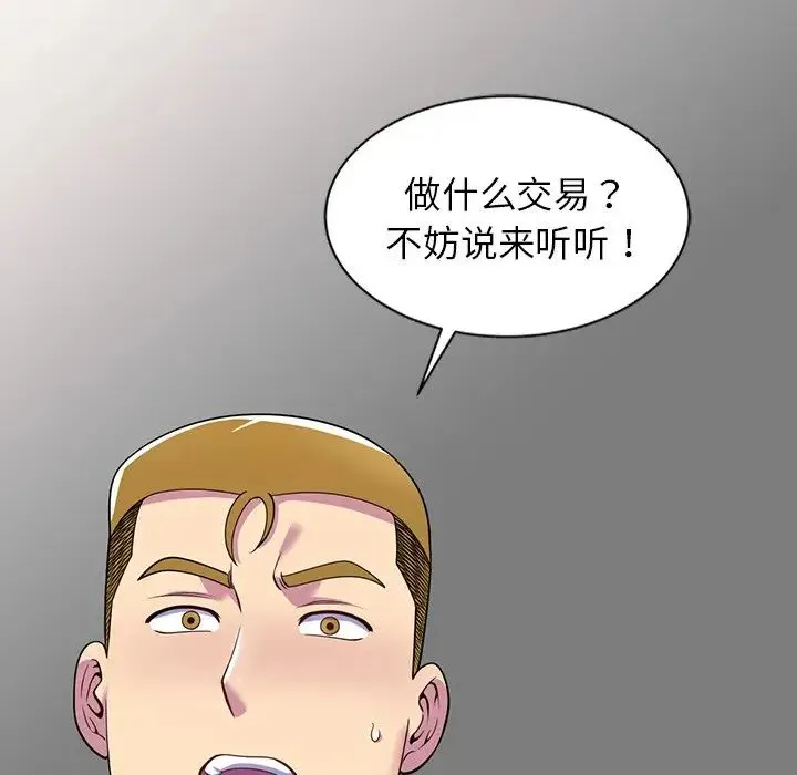 别叫我老师 - 第24话 - page 56