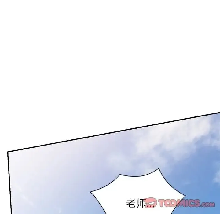 别叫我老师 - 第24话 - page 76