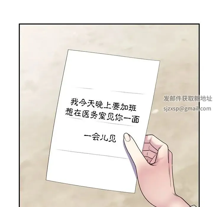 别叫我老师 - 第24话 - page 82