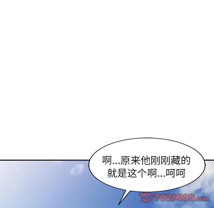 别叫我老师 - 第24话 - page 84