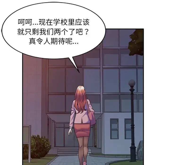 别叫我老师 - 第24话 - page 90