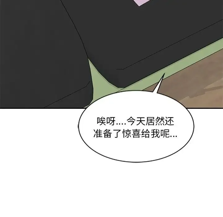 别叫我老师 - 第24话 - page 101