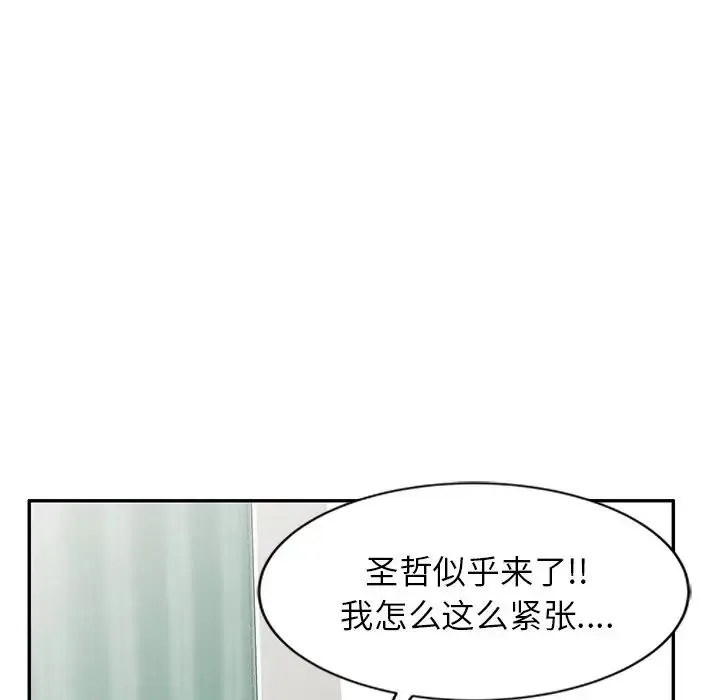 别叫我老师 - 第24话 - page 105