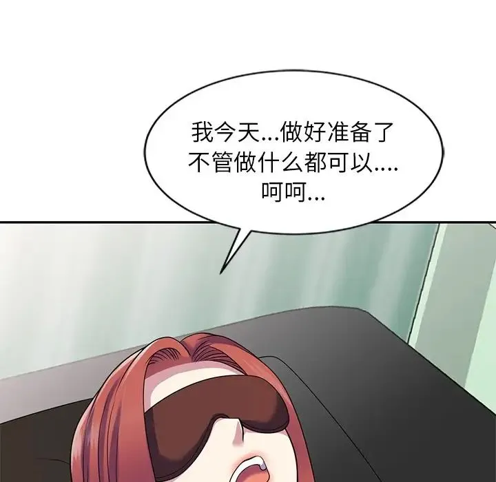 别叫我老师 - 第24话 - page 115