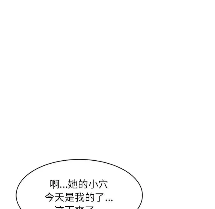别叫我老师 - 第24话 - page 120