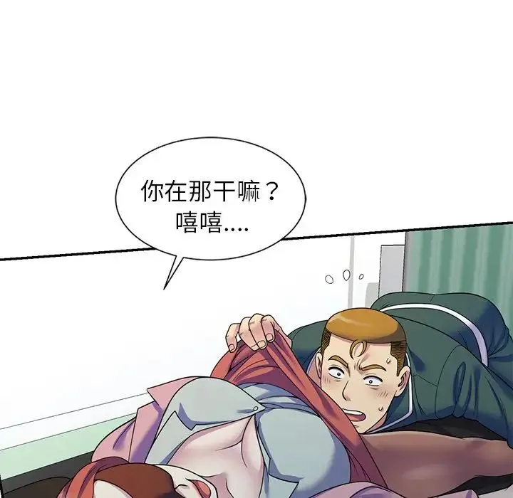 别叫我老师 - 第24话 - page 123