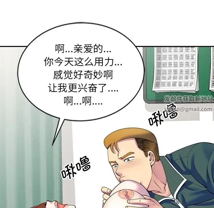 别叫我老师 - 第24话 - page 135