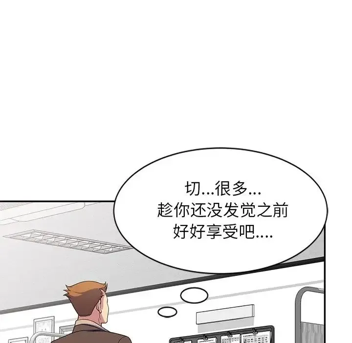 别叫我老师 - 第24话 - page 143