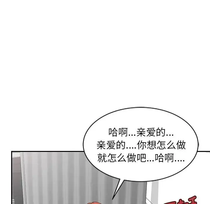 别叫我老师 - 第24话 - page 154