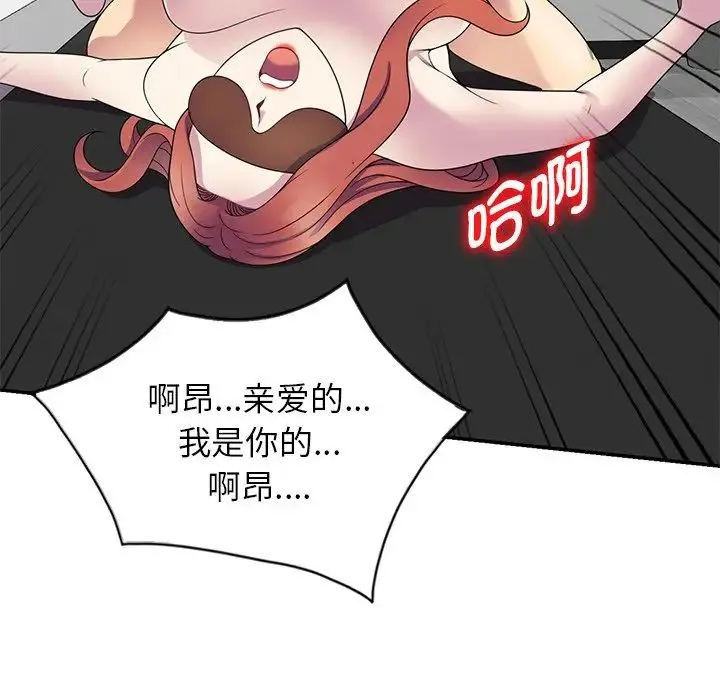 别叫我老师 - 第24话 - page 166