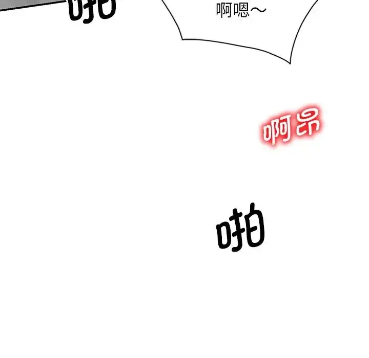 别叫我老师 - 第24话 - page 170
