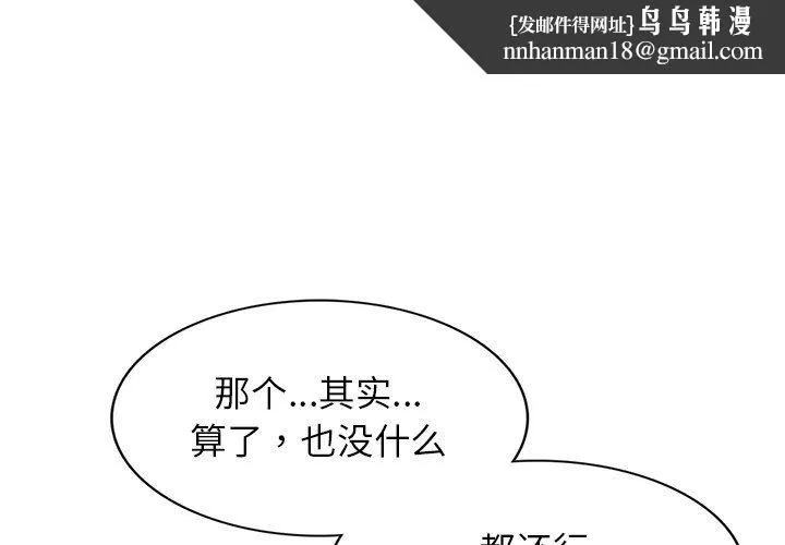 别叫我老师 - 第3话 - page 1