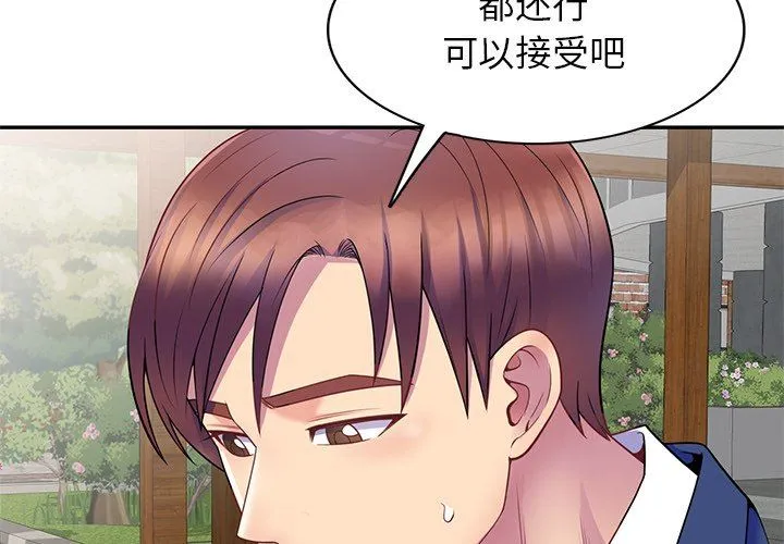 别叫我老师 - 第3话 - page 2