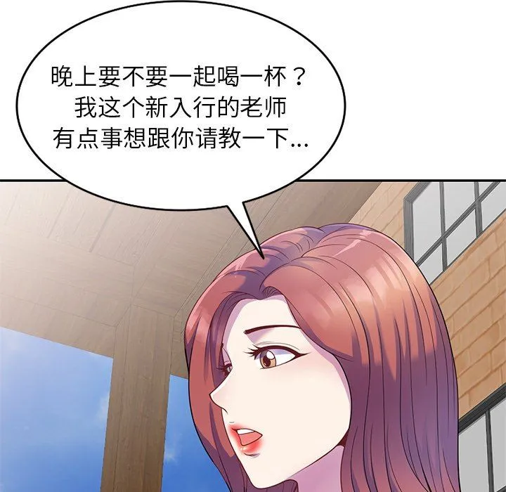别叫我老师 - 第3话 - page 5