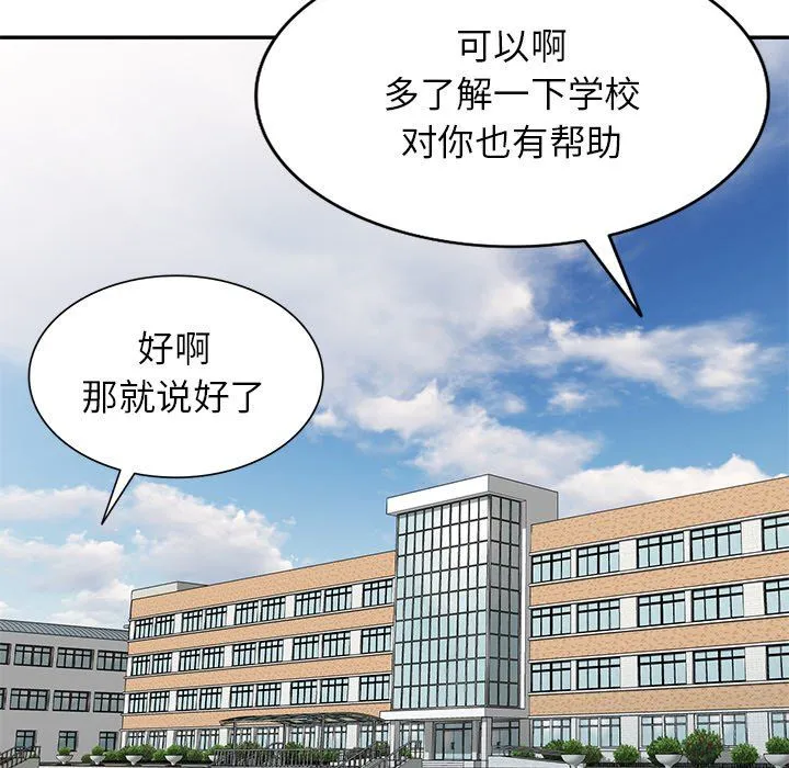 别叫我老师 - 第3话 - page 8