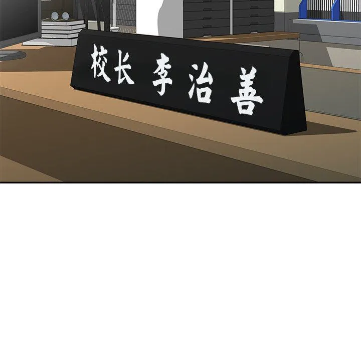 别叫我老师 - 第3话 - page 19