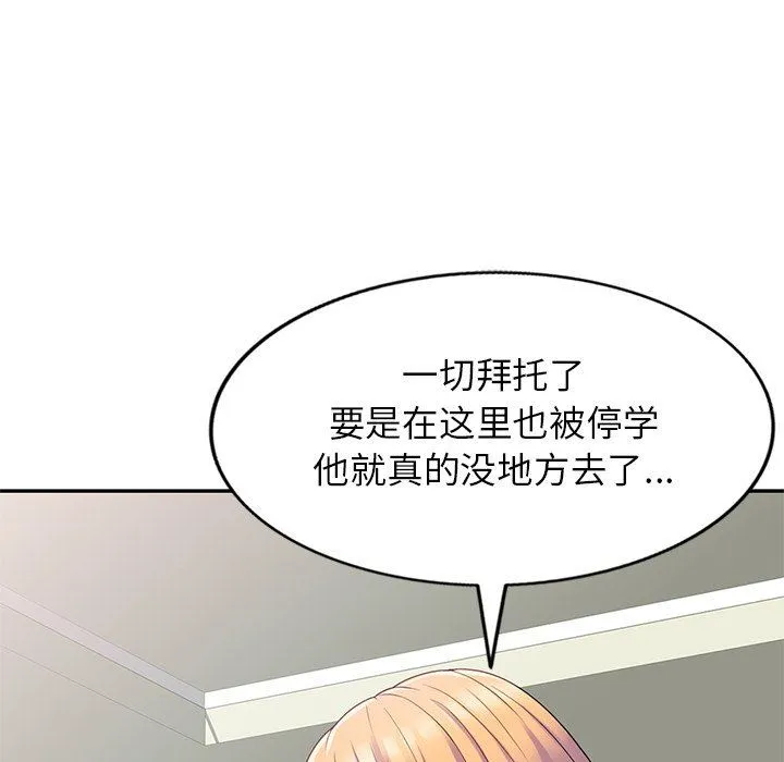 别叫我老师 - 第3话 - page 20
