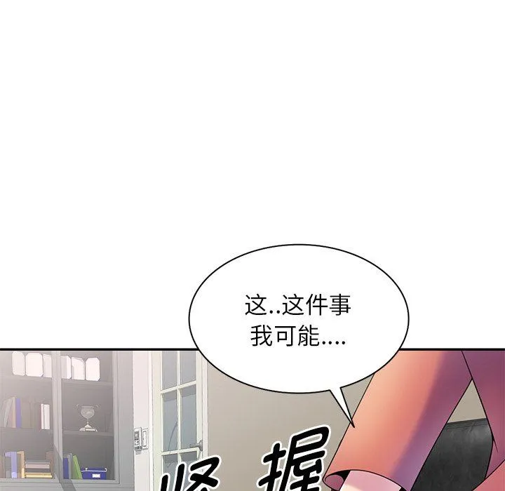 别叫我老师 - 第3话 - page 25